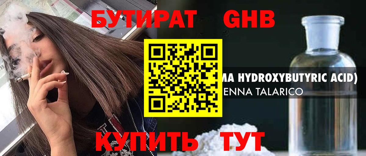 БУТИРАТ 99%  БУТИРАТ  Богданович 