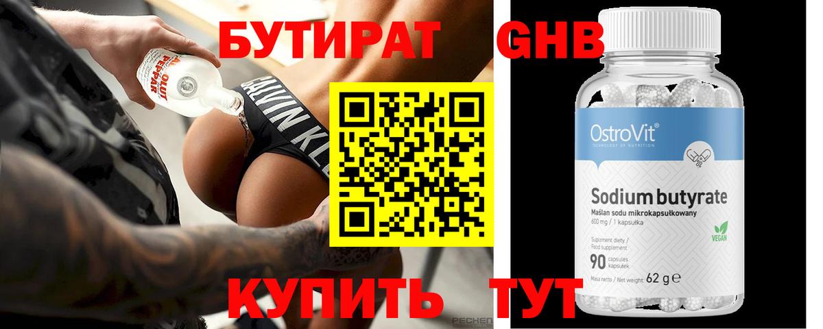 Бутират 1.4BDO Богданович