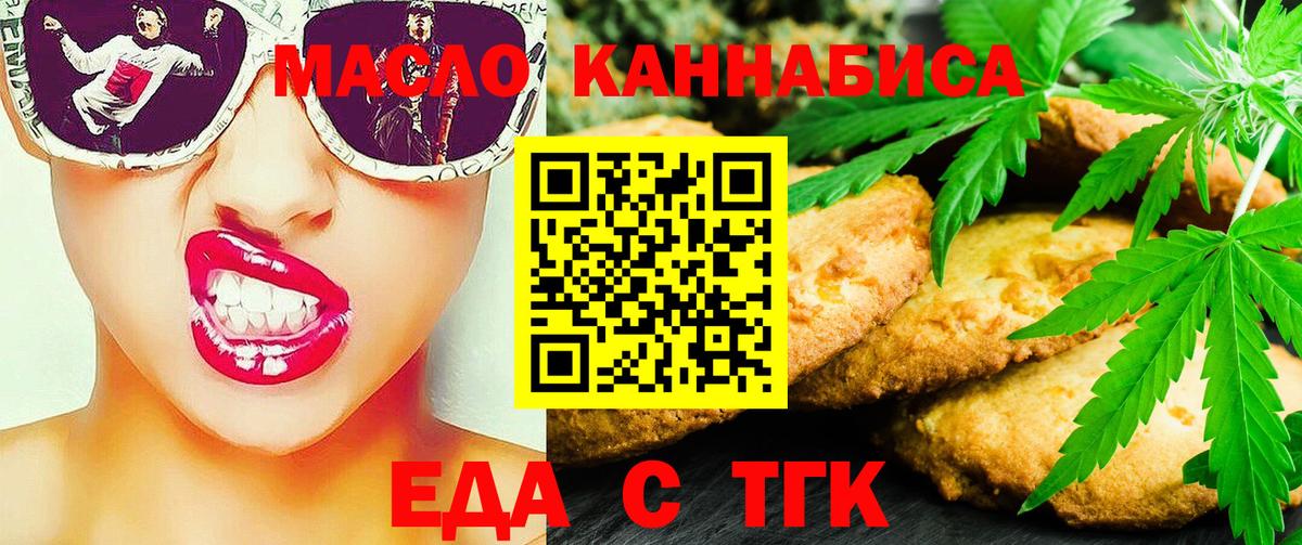 Богданович  Печенье с ТГК конопля  Вход с VPN 