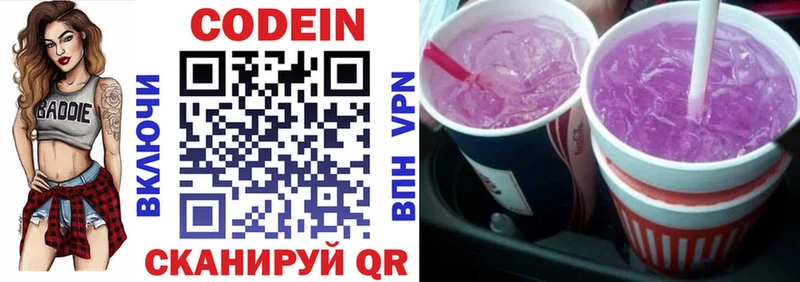 Codein напиток Lean (лин)  Богданович 