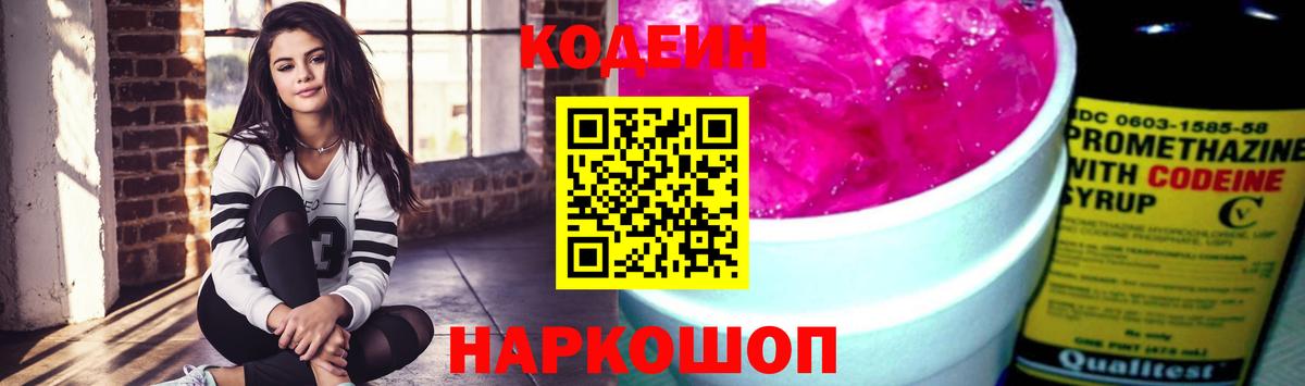 Кодеин Purple Drank  Кодеин напиток Lean (лин)  Богданович 