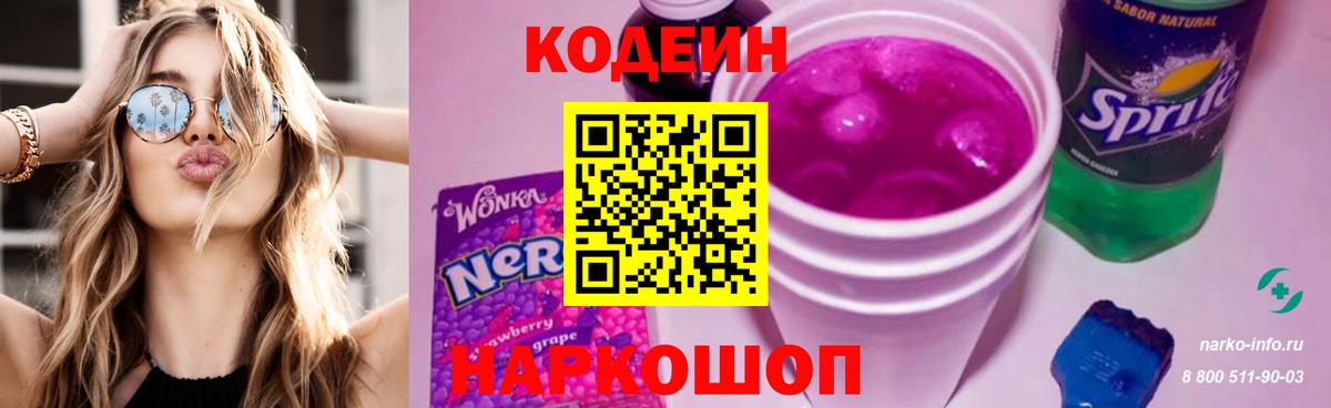 Кодеин напиток Lean (лин) Богданович