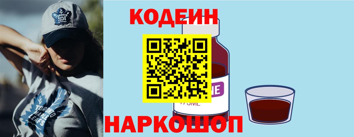 Богданович  Кодеиновый сироп Lean Purple Drank  где можно купить   Вход с VPN  Кодеиновый сироп Lean напиток Lean (лин) 