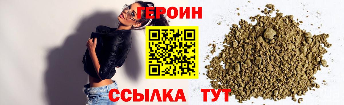 ГЕРОИН Heroin  Вход с VPN  Богданович 