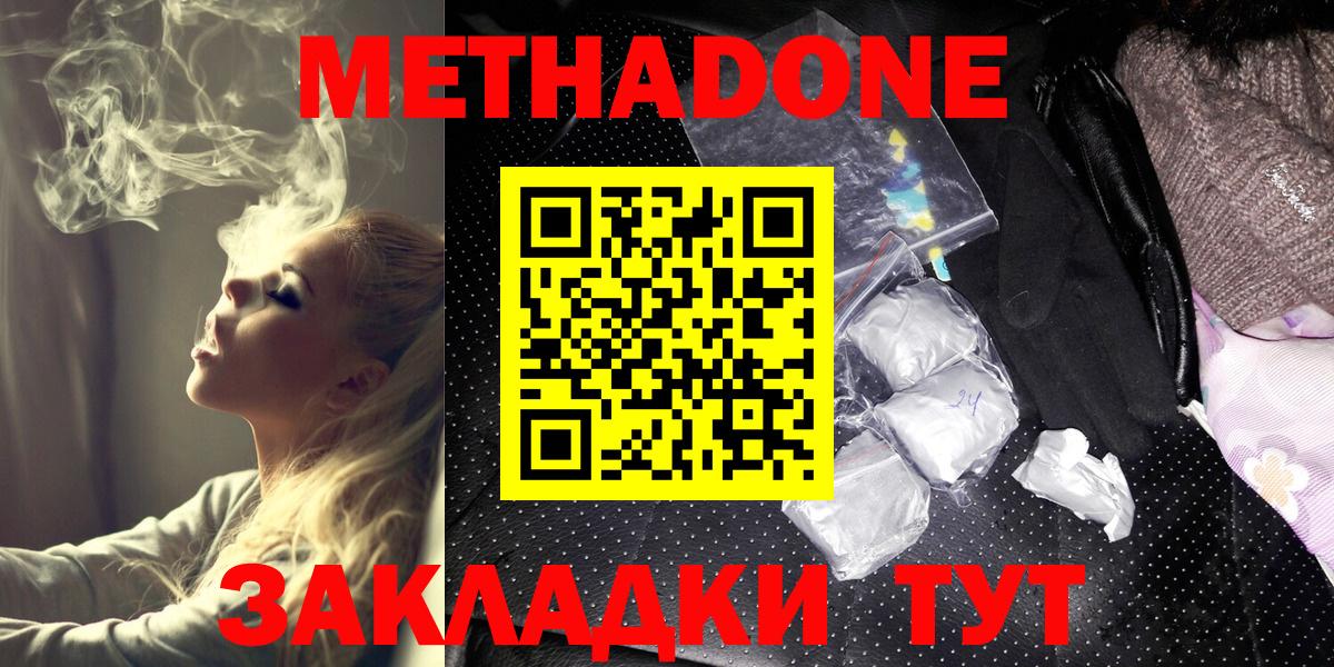 МЕТАДОН methadone  Вход с VPN  Богданович 